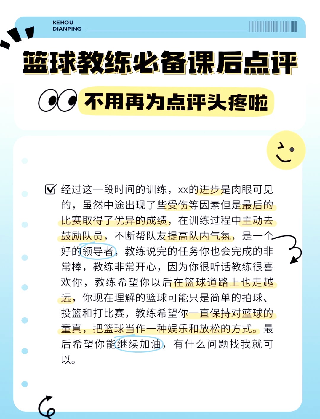 制定篮球交流计划以促进个人技能发展的方法_0